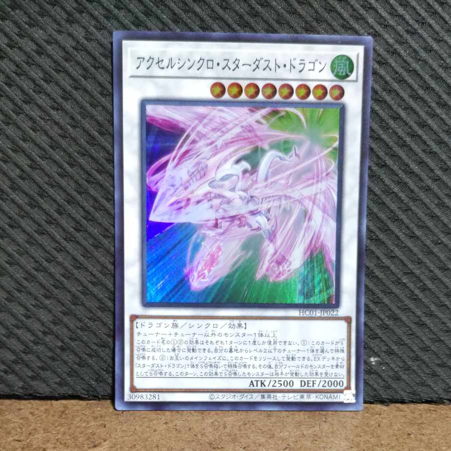 Popotan] King of Games #400 Accel Synchro Stardust Dragon Super