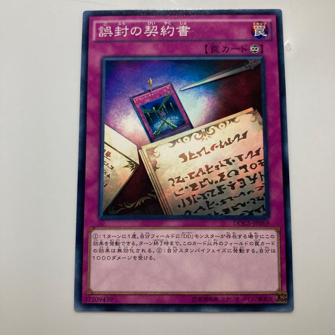 8186 誤封の契約書 ノーマル JP069