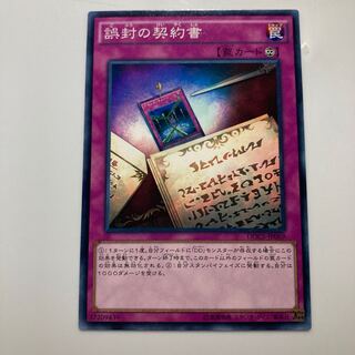 8186 誤封の契約書 ノーマル JP069