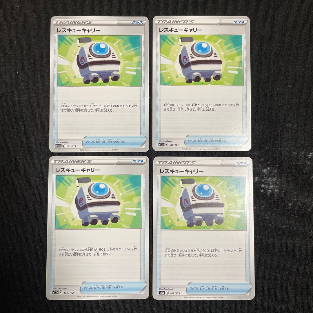 Rescue Carry 142/172 Set of 4 VSTAR Universe