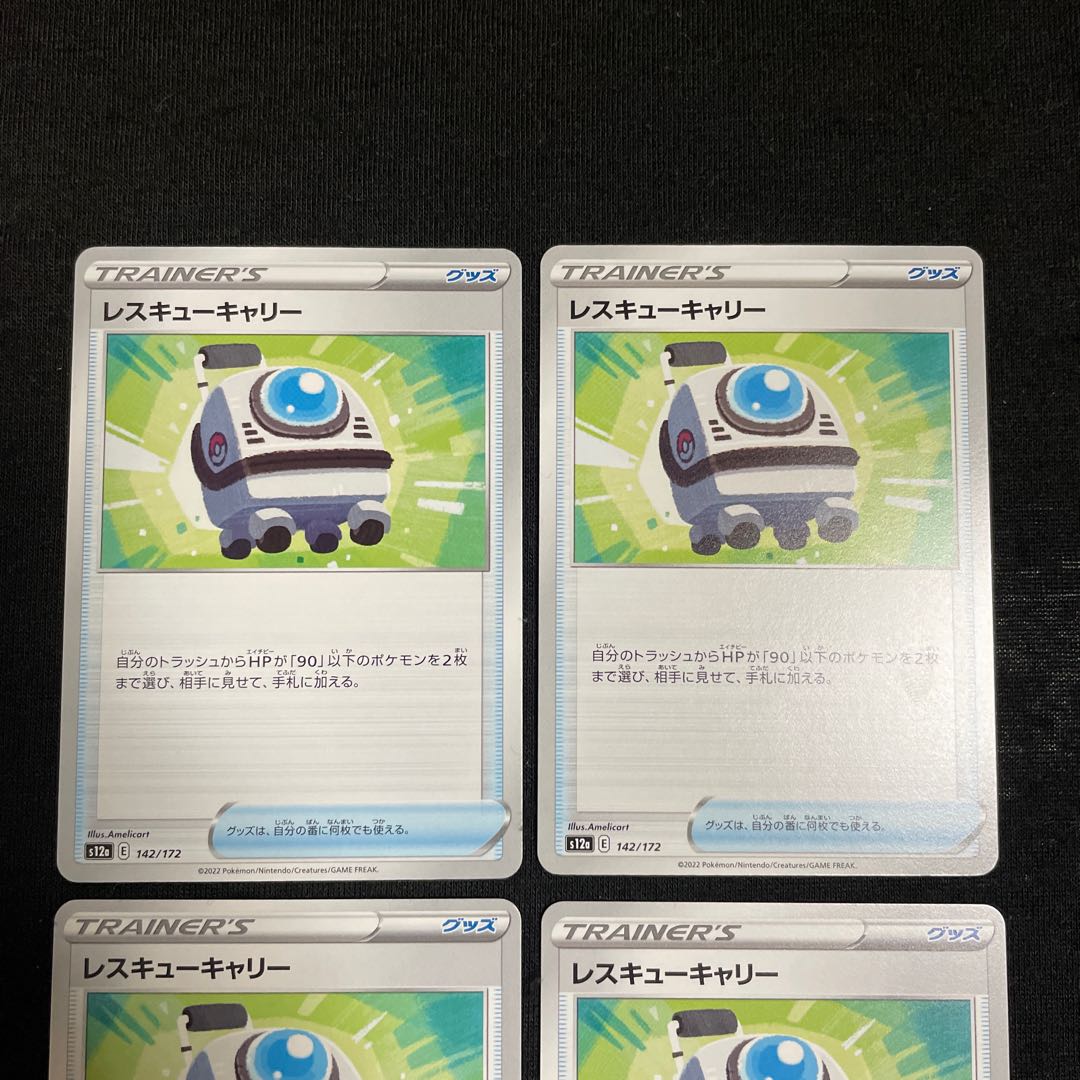 Rescue Carry 142/172 Set of 4 VSTAR Universe