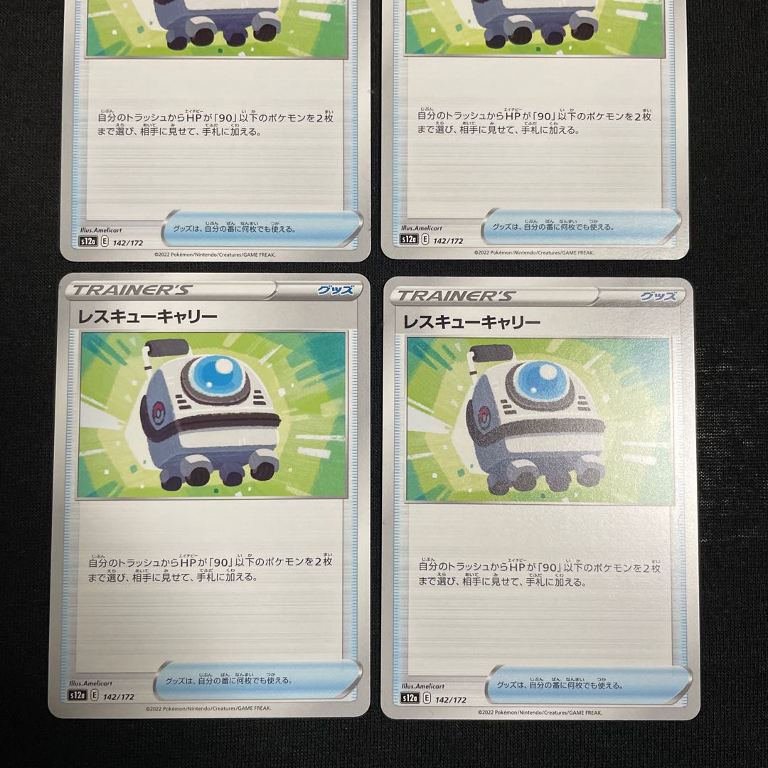 Rescue Carry 142/172 Set of 4 VSTAR Universe