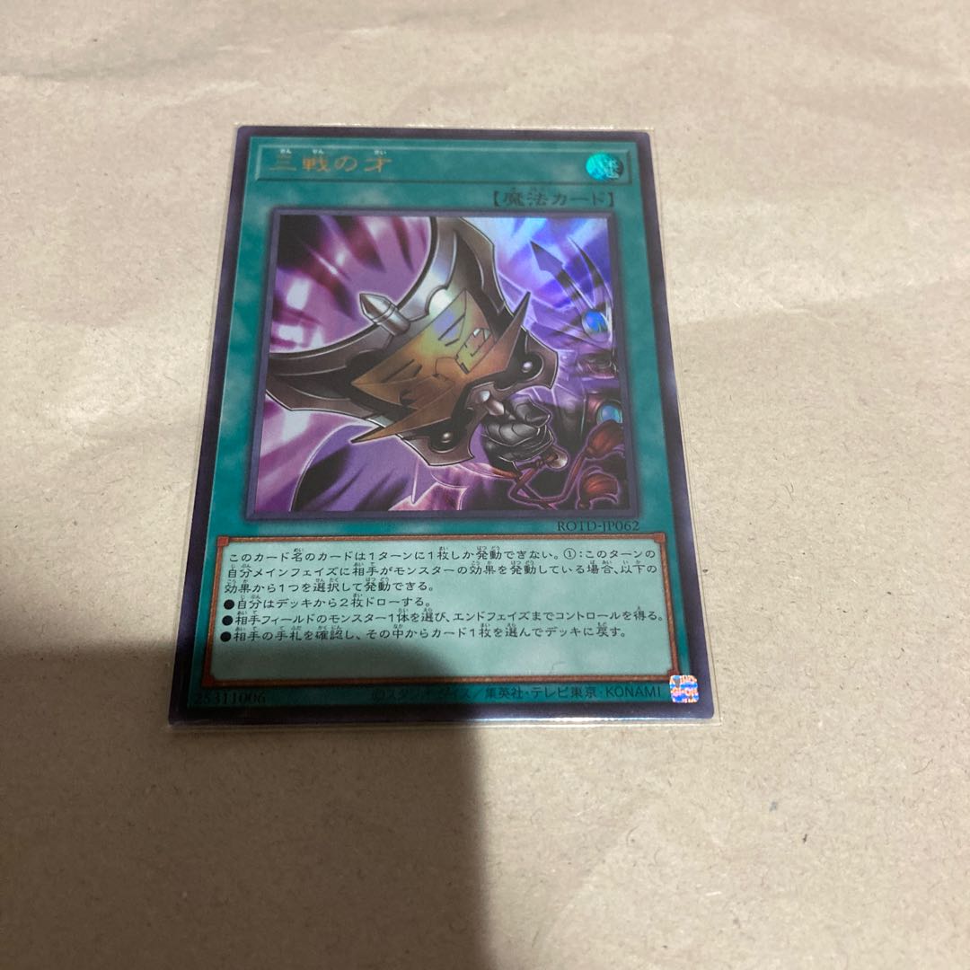 Yu-Gi-Oh Triple Tactics Talent Ultra