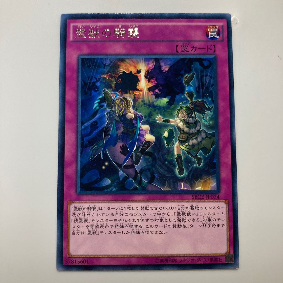 8190 Ritual Beast Ambush $2518