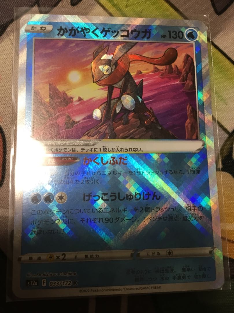 Kagayaku Greninja K 033/172