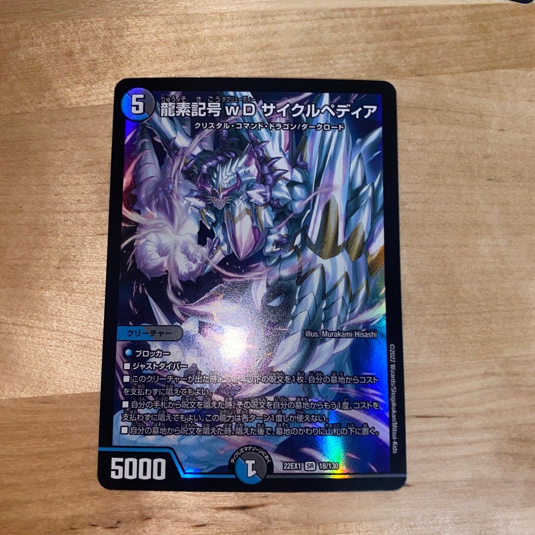 Dragon element symbol wD Cyclepedia