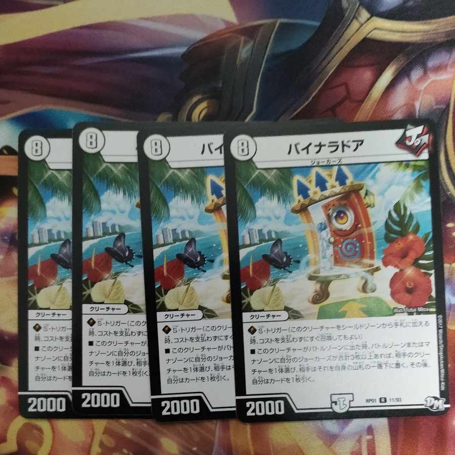 バイナラドア R 11/93 1枚