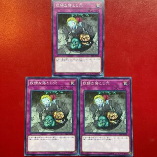 Yu-Gi-Oh! Treacherous Trap Hole Normal 3-card set