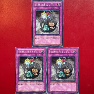 Yu-Gi-Oh! Treacherous Trap Hole Normal 3-card set