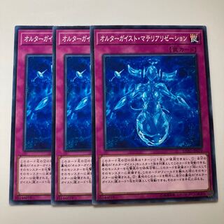 オルターガイスト・マテリアリゼーション $2524