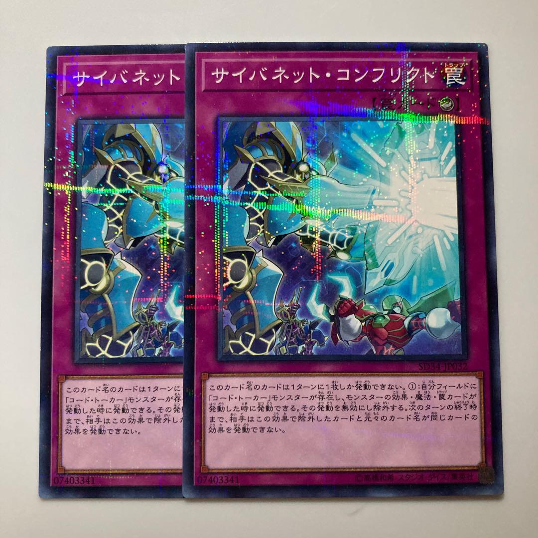 サイバネット・コンフリクト $2525