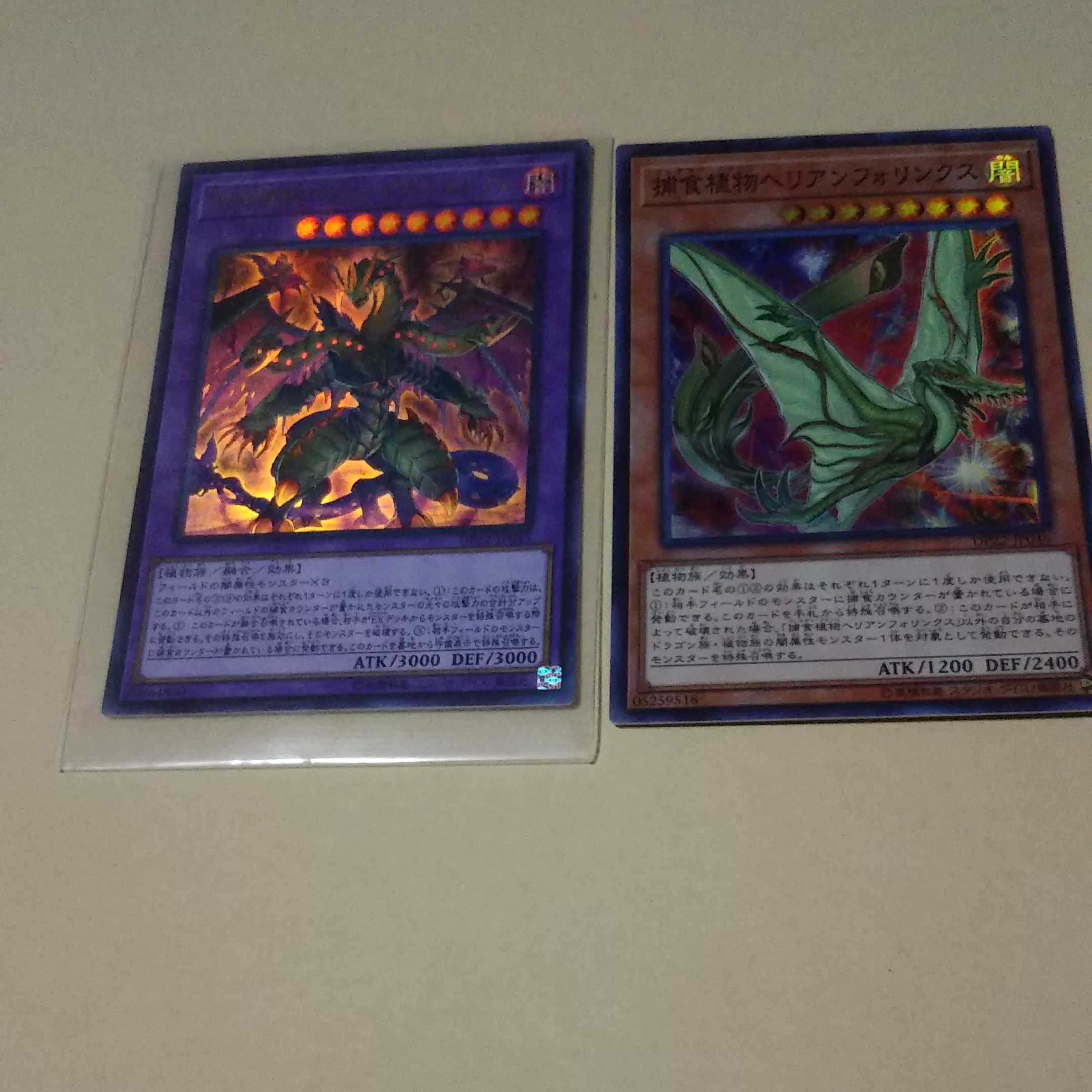 Predaplant Triphyoverutum Ultra Rare JP045 DP22