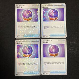 Misty Water Crystal (Kira) 134/172 Set of 4 VSTAR Universe
