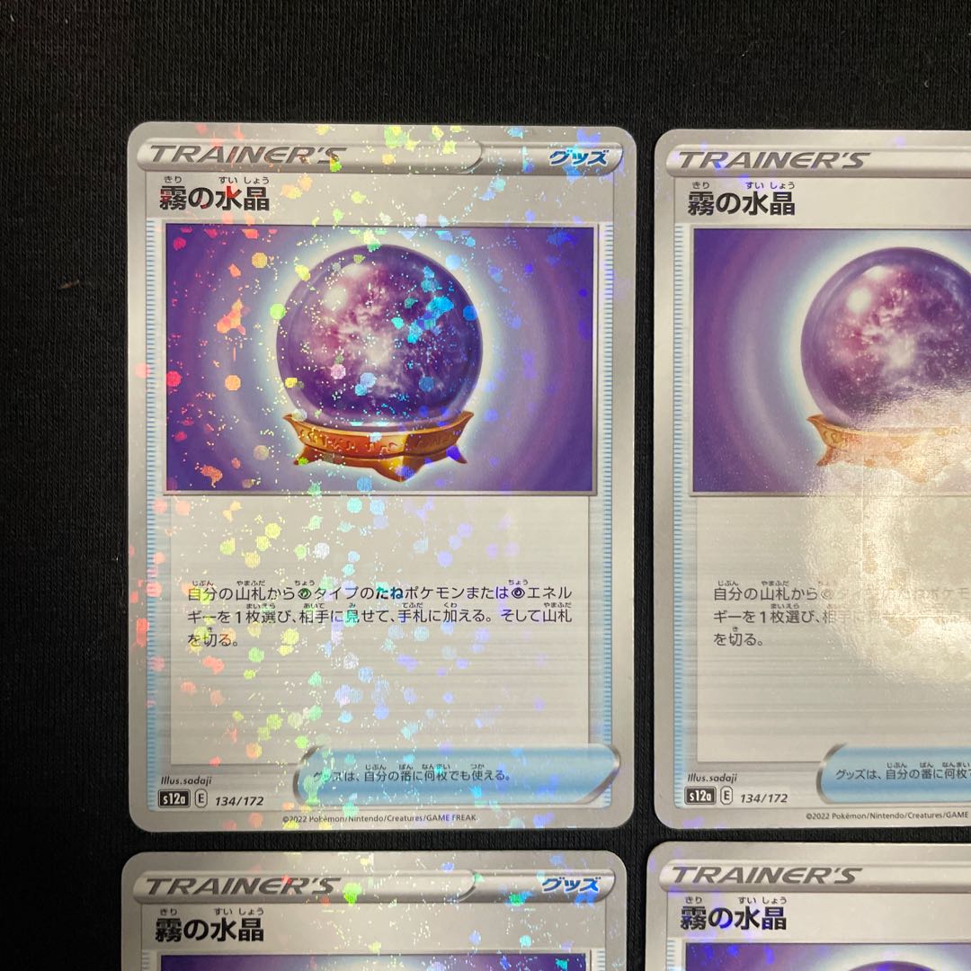 Misty Water Crystal (Kira) 134/172 Set of 4 VSTAR Universe