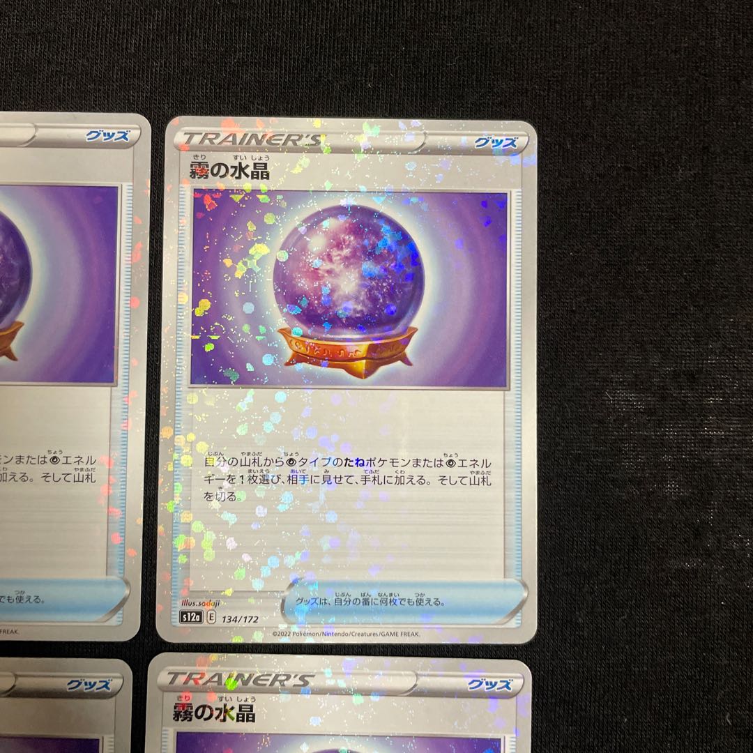 Misty Water Crystal (Kira) 134/172 Set of 4 VSTAR Universe