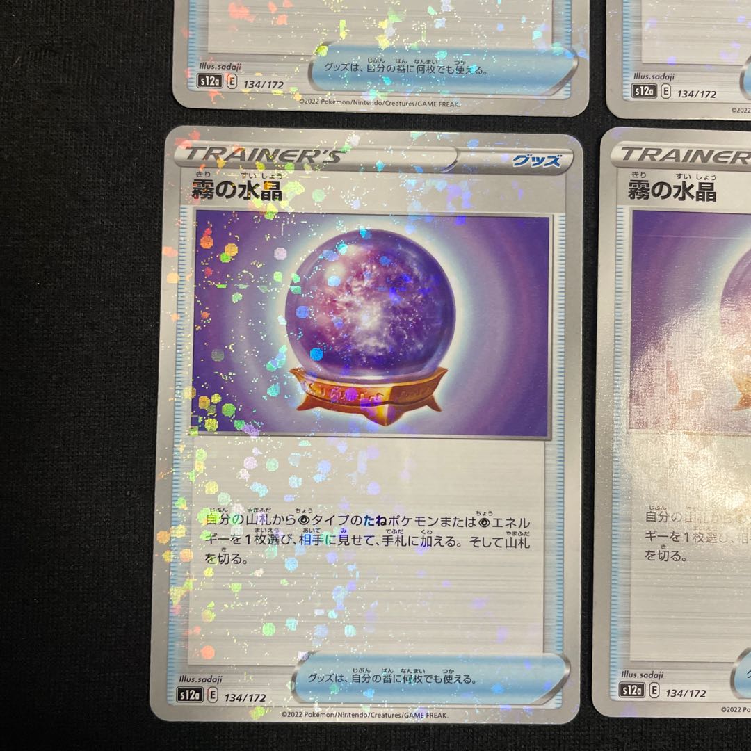 Misty Water Crystal (Kira) 134/172 Set of 4 VSTAR Universe