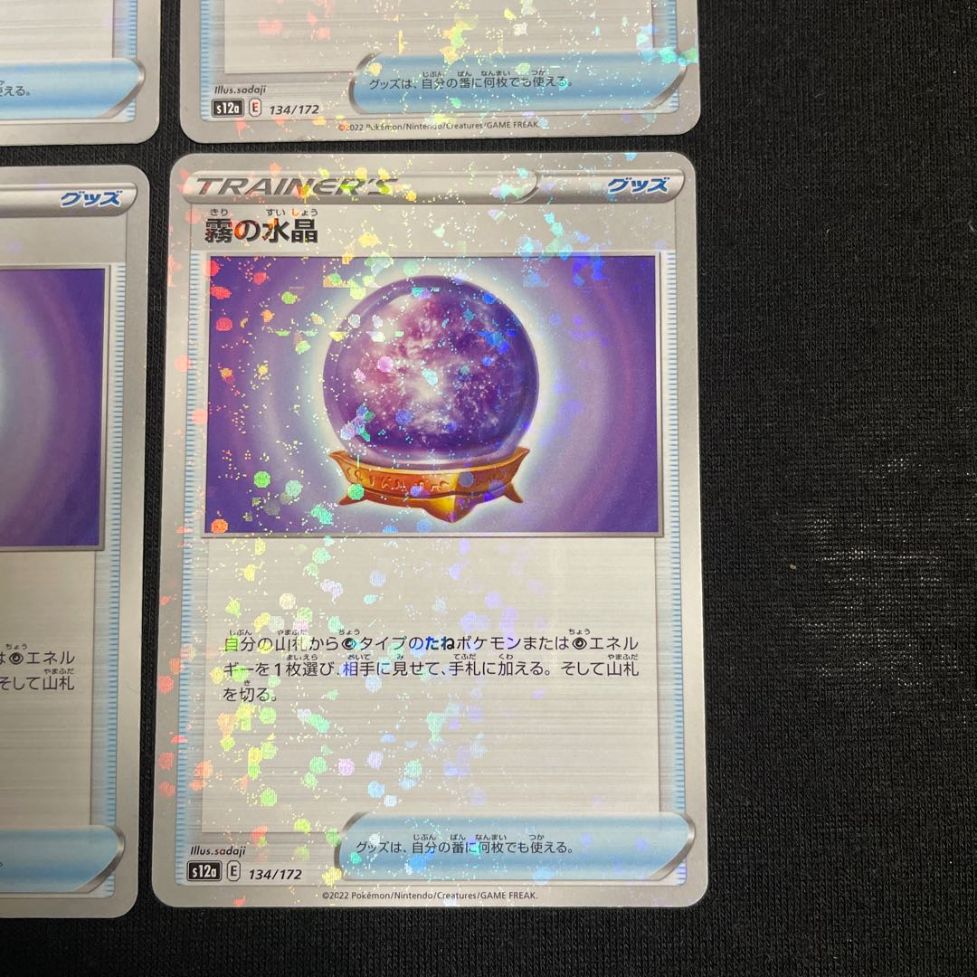 Misty Water Crystal (Kira) 134/172 Set of 4 VSTAR Universe