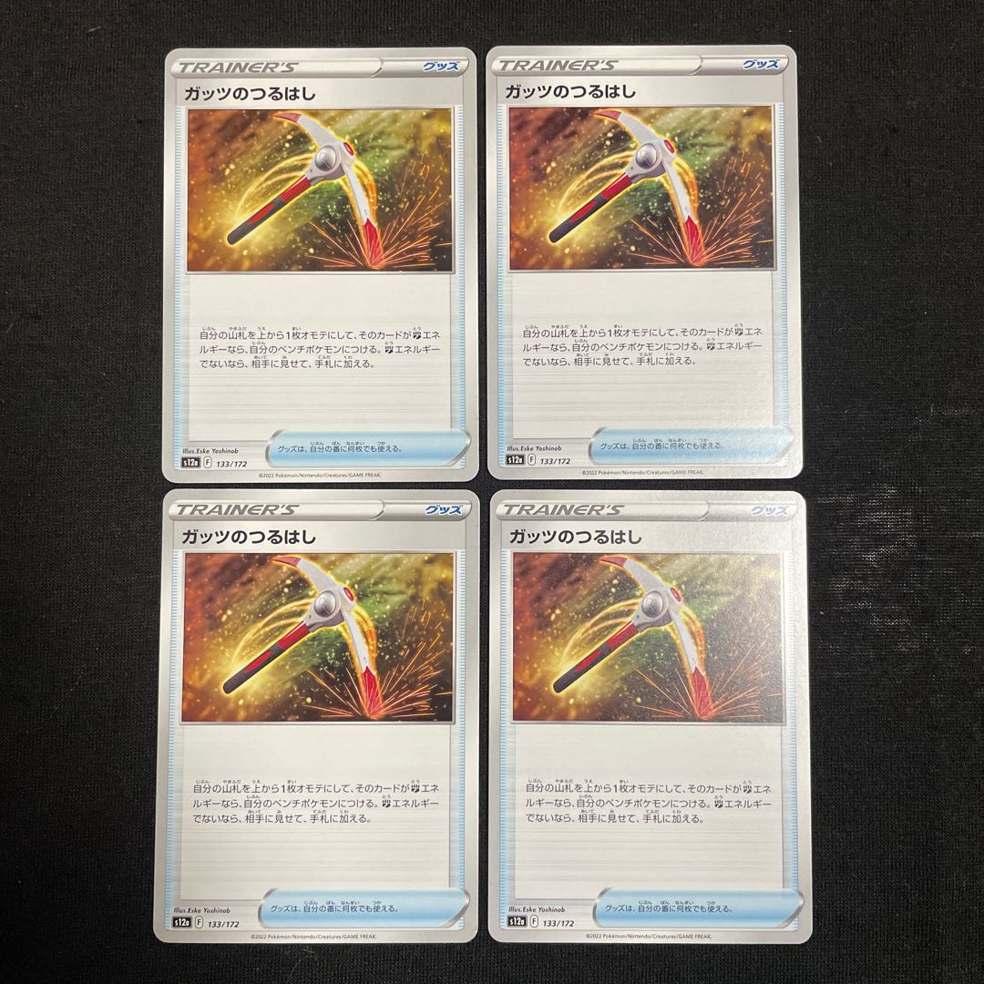 Guts Pickaxe 133/172 Set of 4 VSTAR Universe