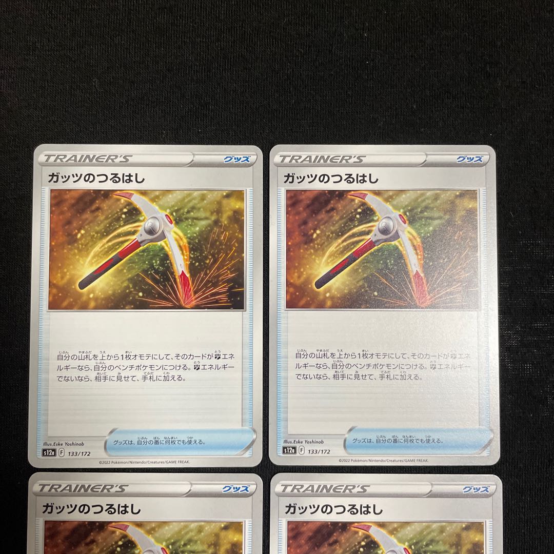 Guts Pickaxe 133/172 Set of 4 VSTAR Universe