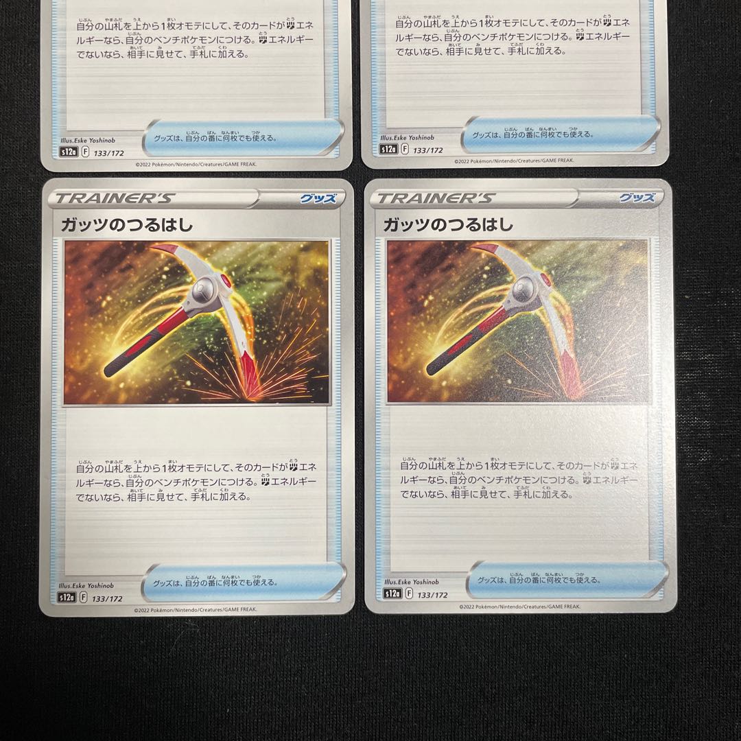 Guts Pickaxe 133/172 Set of 4 VSTAR Universe