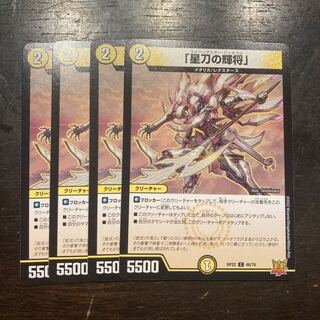 The Bright General of the Star Sword" C 46/76