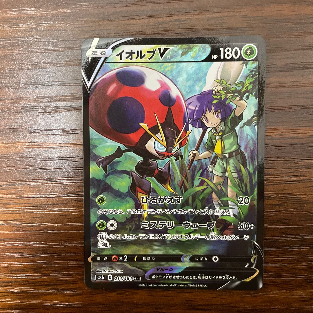 OrbeetleV CSR 214/184 1枚