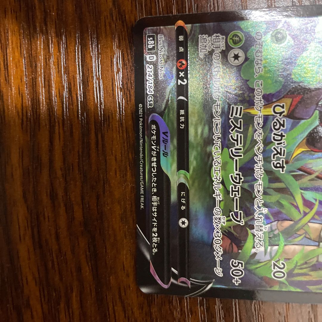 OrbeetleV CSR 214/184 1枚