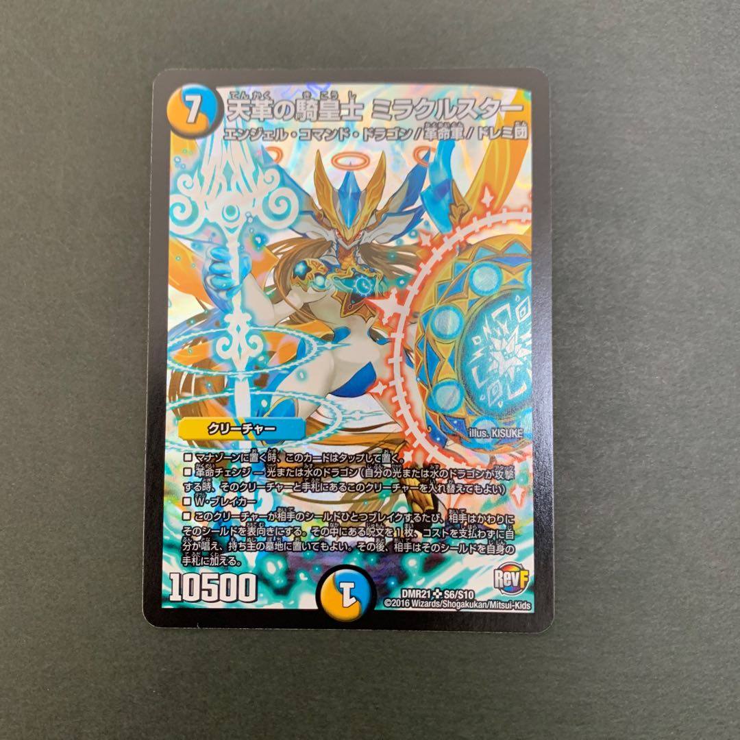 【最安値】天革の騎皇士ミラクルスター
