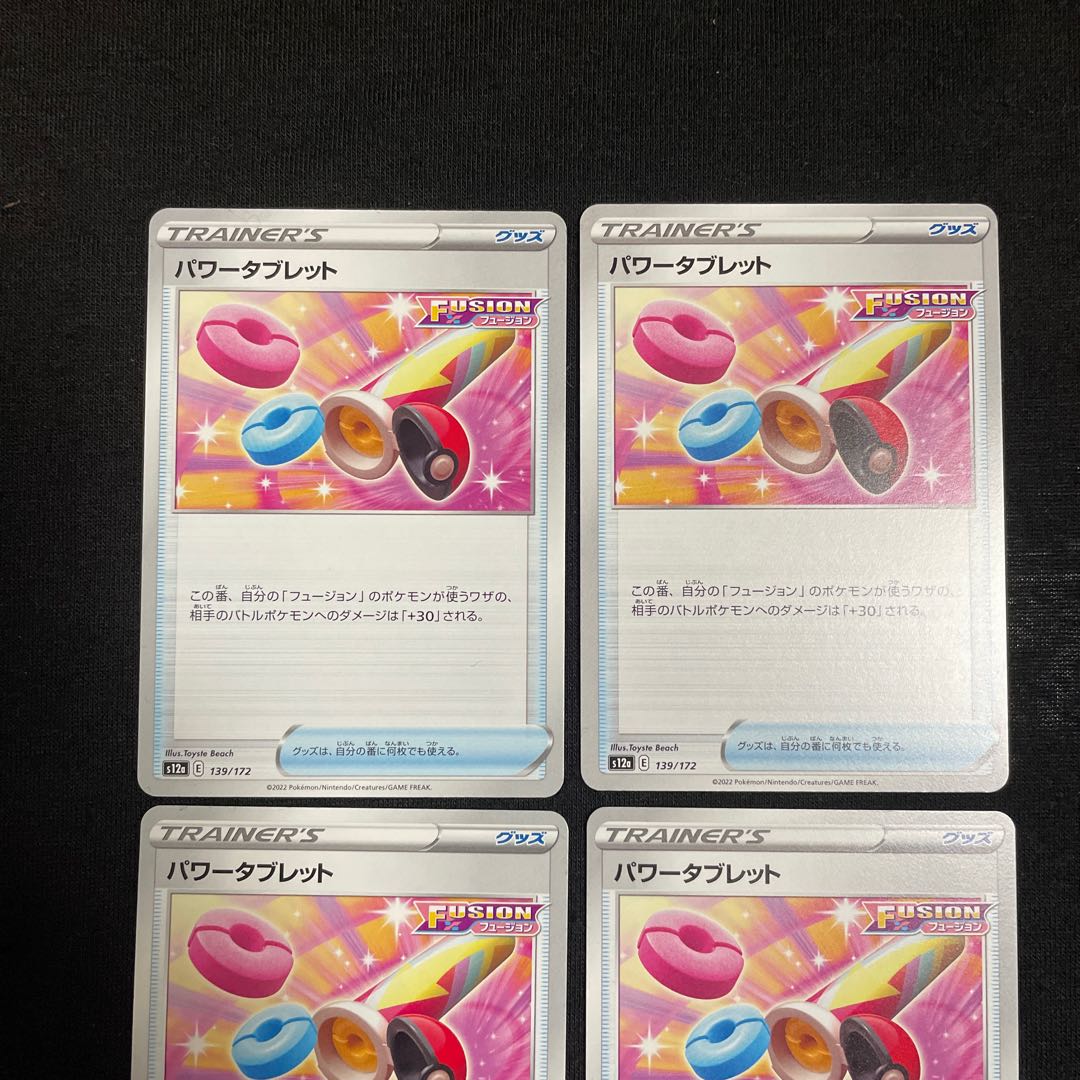 Power Tablet 139/172 Set of 4 VSTAR Universe