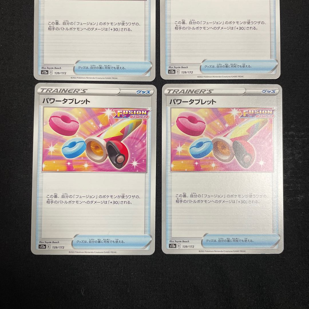 Power Tablet 139/172 Set of 4 VSTAR Universe