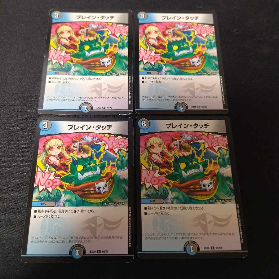ブレイン・タッチ EX06 4枚 4枚