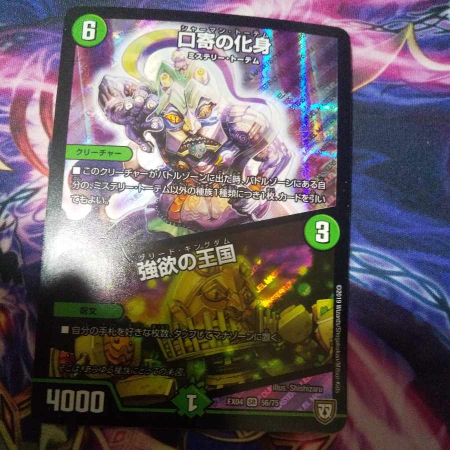 Incarnation of Kuchiyose｜Kingdom of Greed SR 56/75