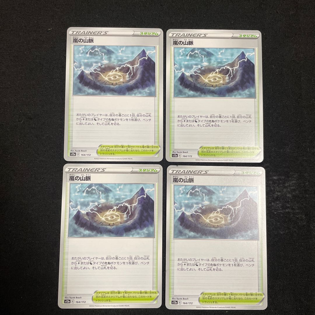 Storm's Mountain Pulse 164/172 Set of 4 VSTAR Universe