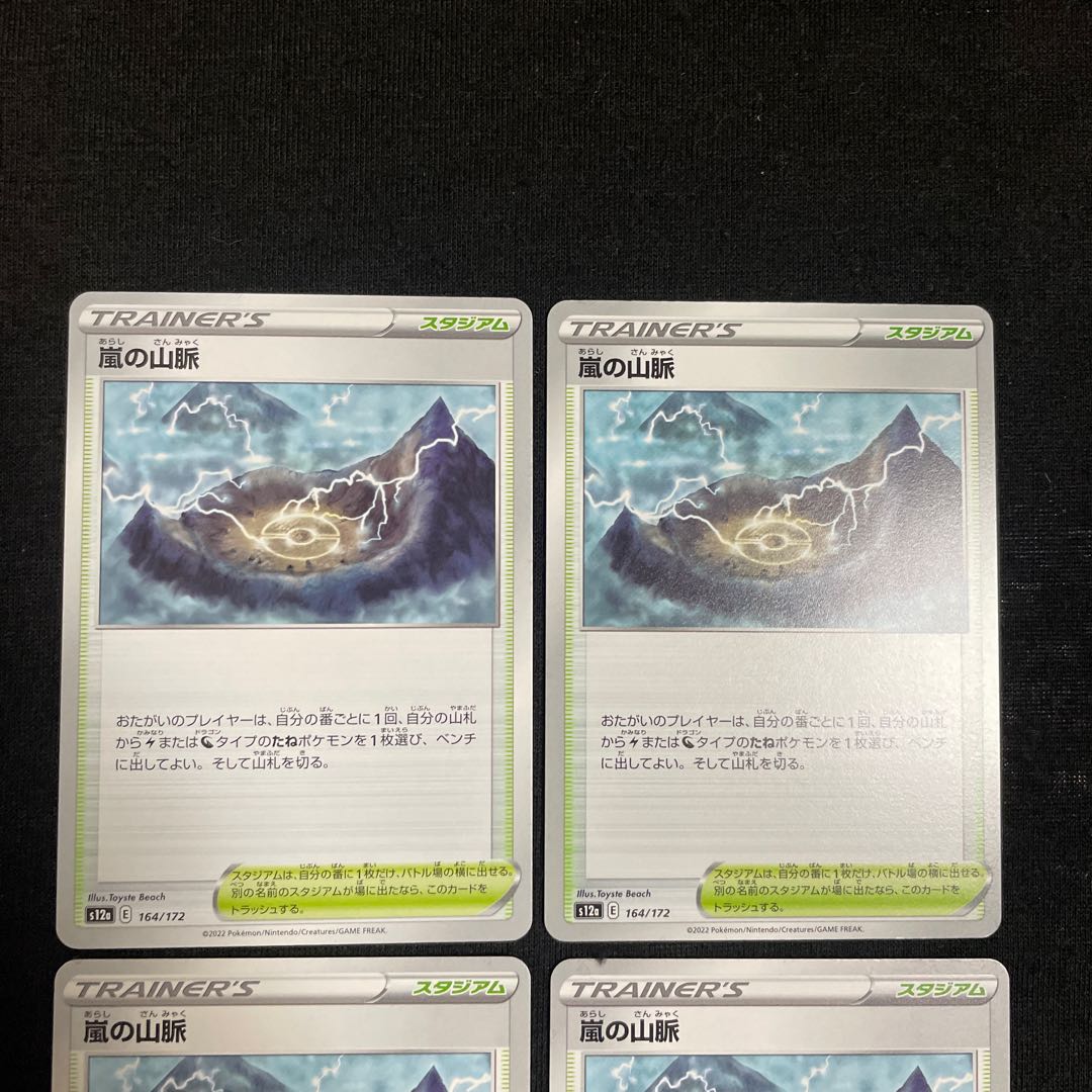 Storm's Mountain Pulse 164/172 Set of 4 VSTAR Universe