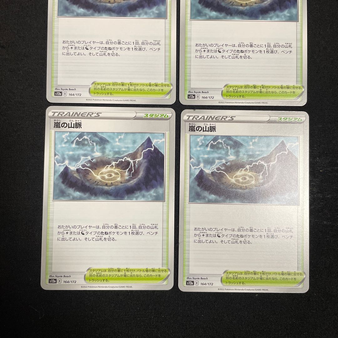 Storm's Mountain Pulse 164/172 Set of 4 VSTAR Universe