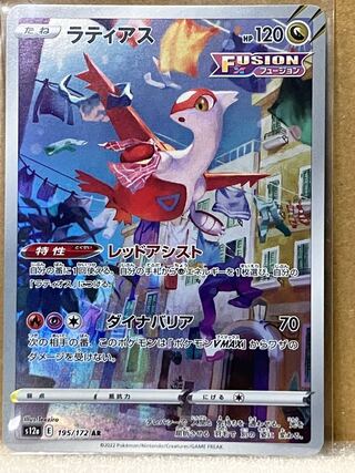 Latias AR 195/172 1枚
