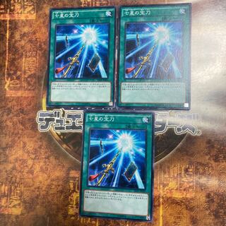 Yu-Gi-Oh! *Sacred Sword of Seven Stars *Three Normal