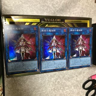 軌跡の魔術師 スーパーレア3枚