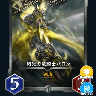 閃光の竜騎士　バロン