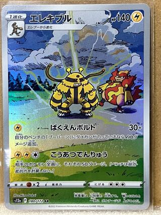 Electivire AR 180/172