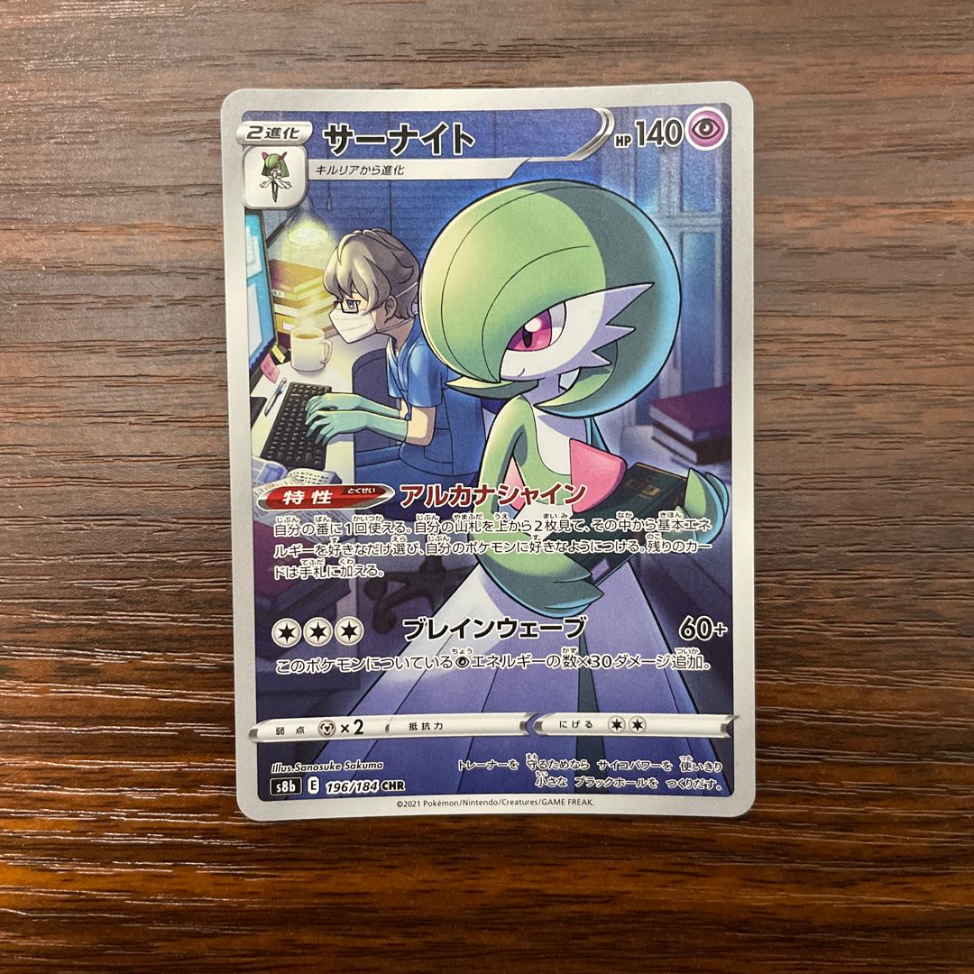 サーナイト CHR 072/068