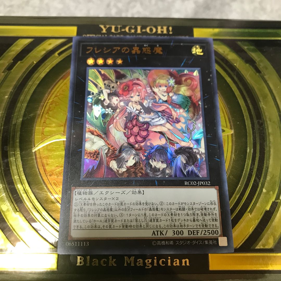 Traptrix Rafflesia Ultra Rare JP032