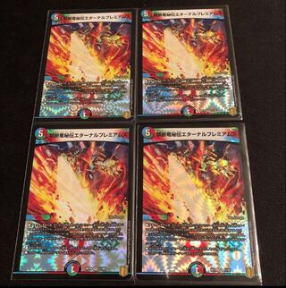 禁断竜秘伝エターナルプレミアムズ VR 11/95