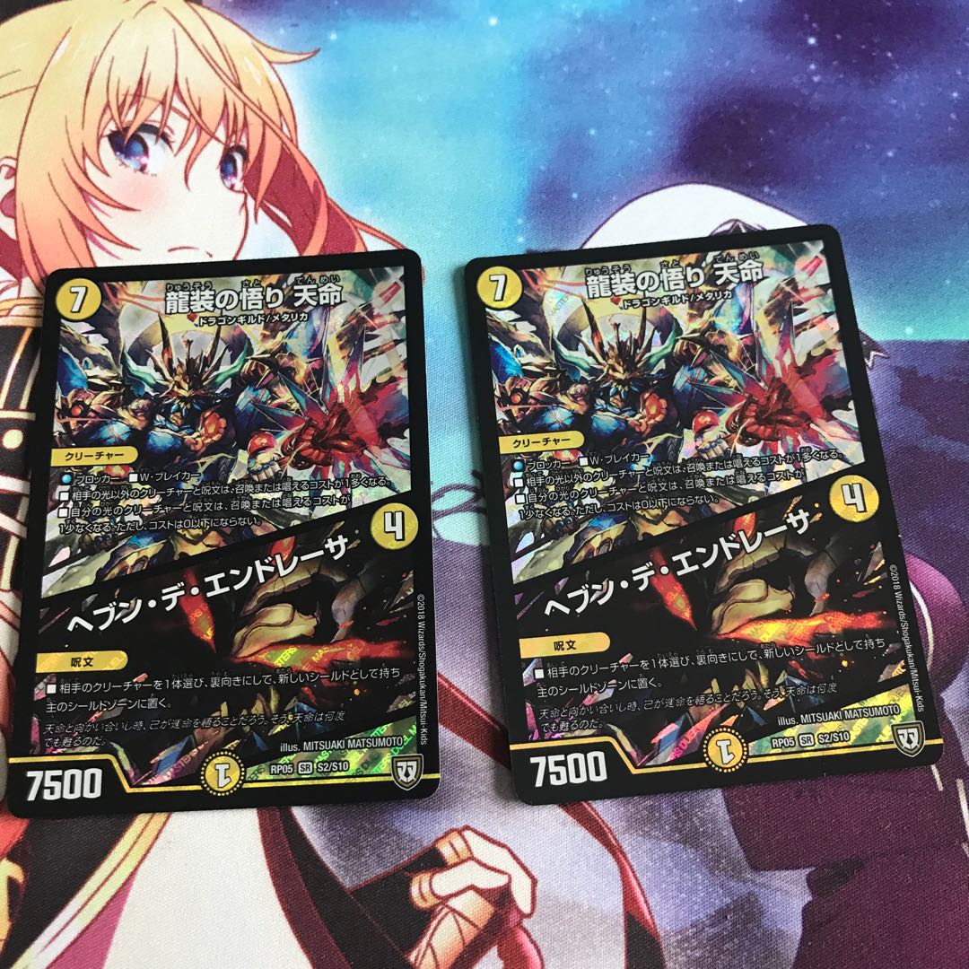 龍装の悟り 天命/ヘブン・デ・エンドレーサ