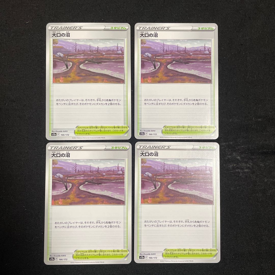 Large lot Swamp 166/172 set of 4 VSTAR Universe