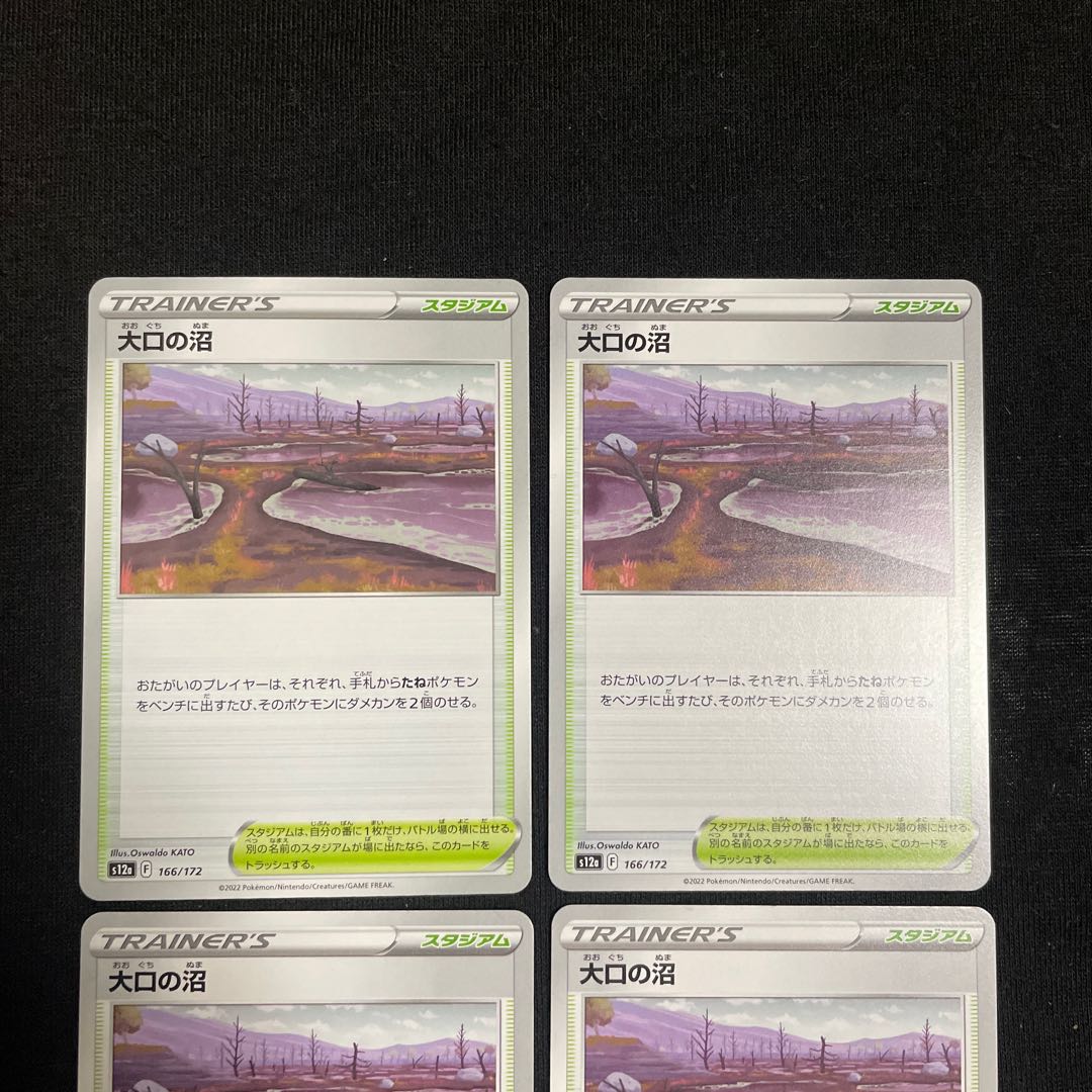 Large lot Swamp 166/172 set of 4 VSTAR Universe