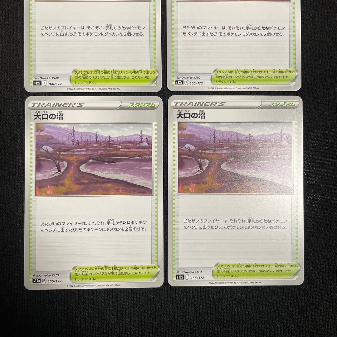 Large lot Swamp 166/172 set of 4 VSTAR Universe