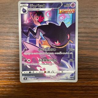 ジュペッタ CHR 197/184 1枚