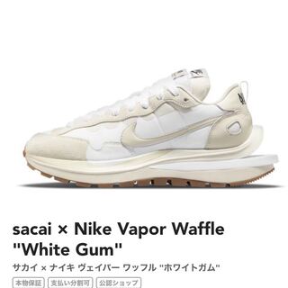 サカイ × ナイキ ヴェイパー ワッフル "ホワイトガム" 26.5cm