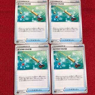 ふつうのつりざお4枚